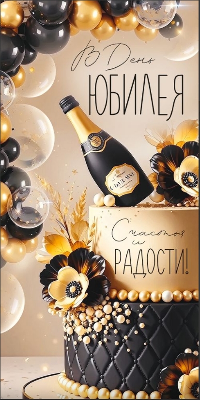 Конверт для денег С Юбилеем! ИмП