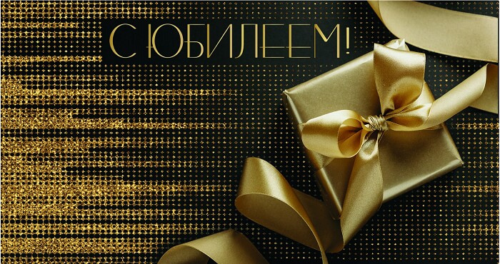 Конверт для денег С Юбилеем Алхат