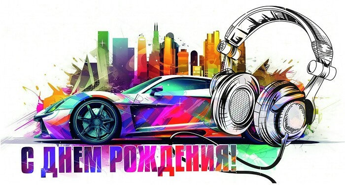 Конверт для денег С Днем рождения Алхат