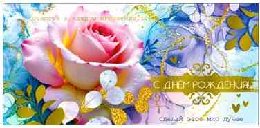 Конверт для денег С Днем рождения! ФДА