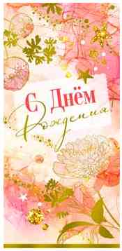 Конверт для денег С Днем рождения! ФДА