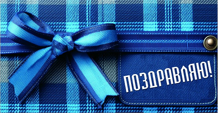 Конверт для денег Поздравляю Алхат