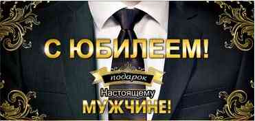 Конверт для денег С юбилеем!