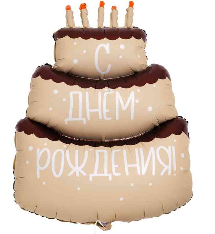 Шар фольга фигура Торт кремовый С Днем рождения 40" 102см ВЗ (упак)