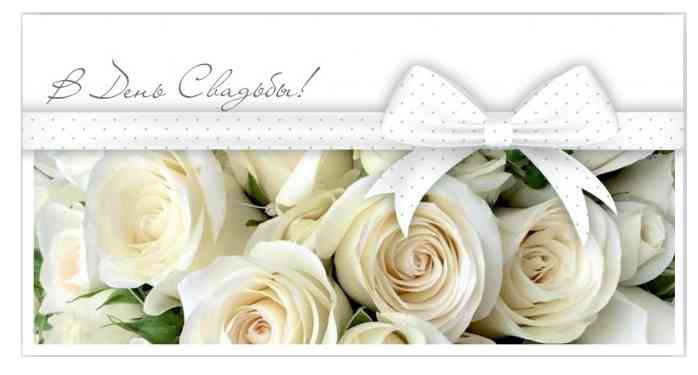 Конверт для денег В День Свадьбы! ДБ