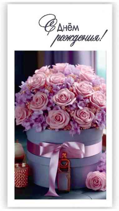 Конверт для денег С Днем Рождения! ДБ