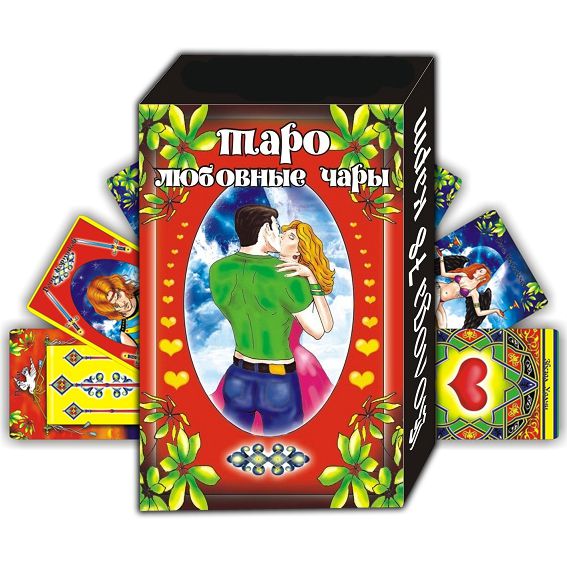 Карты гадальные Таро Любовные чары