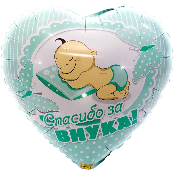 Шар фольга 18''/ВЗ сердце Спасибо за Внучку