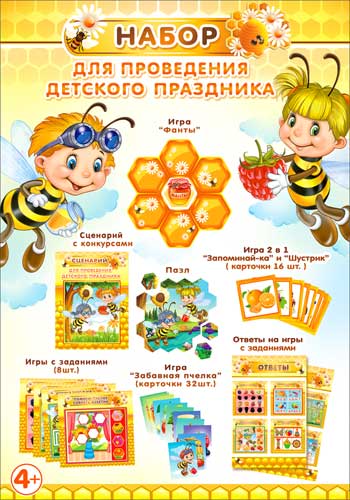 Набор для проведения Детского праздника