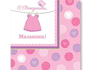 Салфетки 33см С Рождением Малышка (уп16)