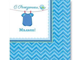 Салфетки 25см С Рождением Малыш (уп6)