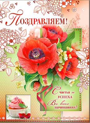 открытка Поздравляем