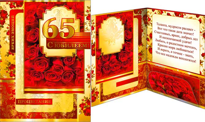 Красивые Картинки С Юбилеем 65