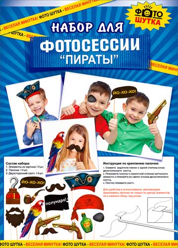 Набор для фотосессии Пираты
