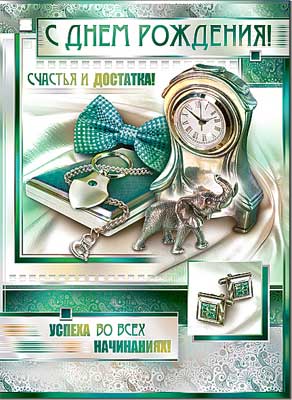 Открытка С Днем Рождения