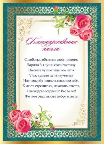 Благодарственное письмо (20шт)