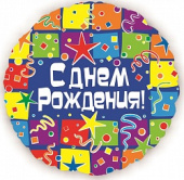 Шар фольга 18''/FL круг С Днем Рождения Квадраты
