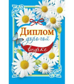 Диплом дорогой Внучке