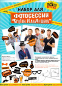 Фотосессия Мальчишник