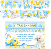 Гирлянда Буквы+плакат С Праздником