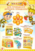 Набор для проведения Детского праздника
