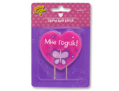 Свеча для торта на пиках Мне годик!