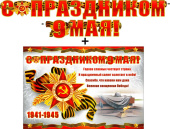 Гирлянда С праздником 9 Мая!