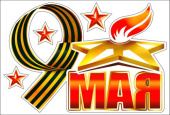 Набор наклеек на машину 9 Мая