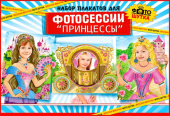 Набор плакатов для фотосессии Принцессы