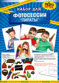 Набор для фотосессии Пираты