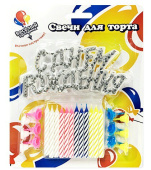 Свеча для торта Буквы с держателями + Табличка С ДР ( уп12) ВесПраздник