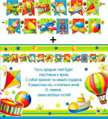 Гирлянда + плакат вымпел