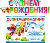 Гирлянда + плакат С Днём Рождения!