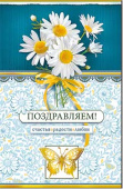 Поздравляем