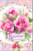 открытка Крестнице
