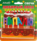 Свечи для торта 11 шт., воск, буквы Любимый папа