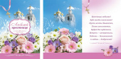 открытка Любимой Крестнице