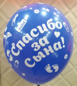 Шар латекс с рисунком 12"/Sp пастель Спасибо за сына ассорти (25/50шт) Шар латекс с рисунком 12"/Sp пастель Спасибо за сына ассорти (25/50шт)