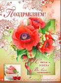 открытка Поздравляем