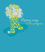 открытка Прогноз погоды в день рождения