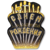 Свечи для торта Буквы на пиках С днём рождения, золото