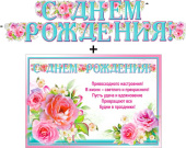 Гирлянда + плакат С Днем Рождения