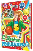 Открытка С Днем Рождения