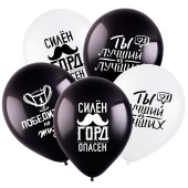 Шар латекс 12''/ВС пастель Комплименты для него ассорти 2ст (100шт)