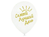 Шар латекс 14"/Bb пастель Самый лучший день (50шт)