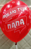 Шар латекс 12"/Sp пастель Лучший папа ассорти (25шт)