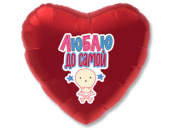 Шар фольга 18''/AG сердце Люблю ДО САМОЙ