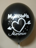 Шар латекс 12''/Sp пастель Мужчина мечты черный (25/50шт)