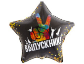 Шар фольга 18''/ВЗ звезда ВЫПУСКНИК