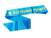 Лента Бастауыш түлегі